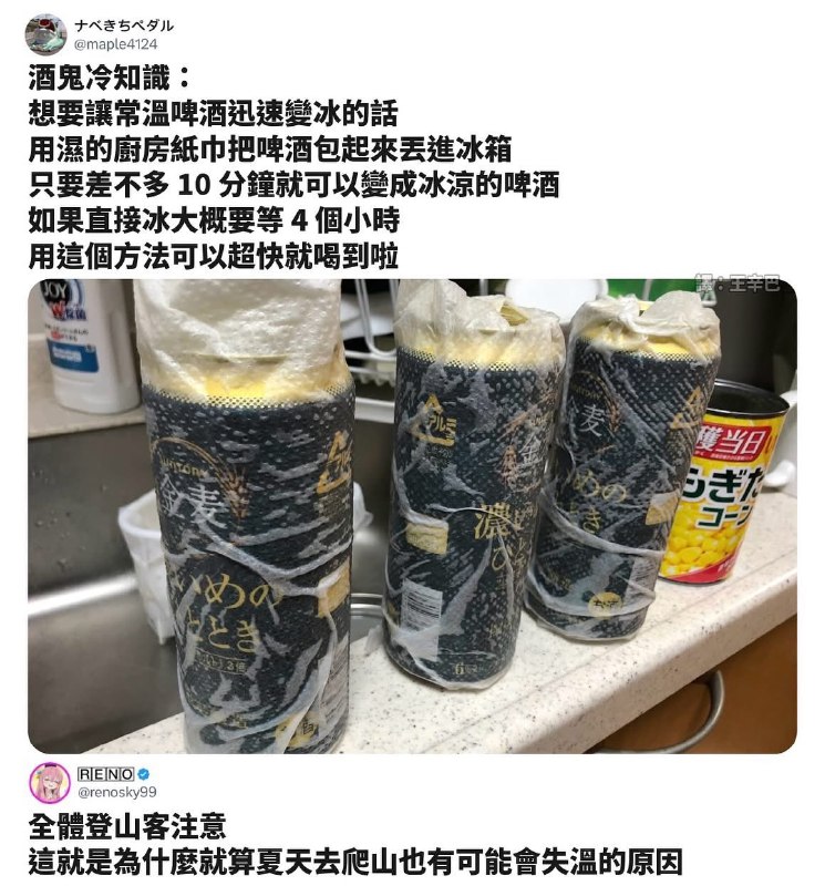 真冷知识