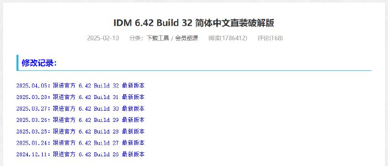 #IDM IDM 绿色精简版发布页 长期跟进官方最新版本进行更新，删除非必要文件，去除多余语言，去除无用的界面元素，禁止无用项加载等