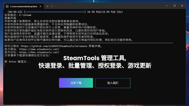 #软件 #游戏 #工具🎮 Steamtools - 强大的 Steam 游戏解锁和管理工具▎软件功能：Steam 游戏解锁▎软件平台：#Windows▎软件介绍：一款专为 Steam 设计的管理工具，它提供了快速登录、批量管理游戏库、自动更新等功能，软件体积小巧，运行时占用内存约 20MB，兼容性强
