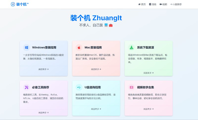 #网站分享 #教程分享重装系统教程网站 — 装个机